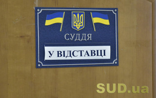 САП повідомила про підозру судді у відставці Олександру Редьку, якого викрили адвокат та громадянин після затвердження ВАКС угоди про визнання ними винуватості