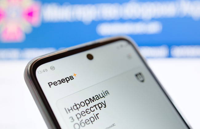 Приложение Резерв+ не будет работать – предупреждение от Минобороны