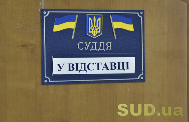 САП повідомила про підозру судді у відставці Олександру Редьку, якого викрили адвокат та громадянин після затвердження ВАКС угоди про визнання ними винуватості