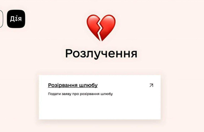Розлучитися у 2026 році можна буде через Дію – Юлія Свириденко
