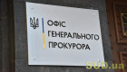 В Офісі Генпрокурора заявили, що НАБУ проводило обшуки у прокурора, який розслідує справу Магамедрасулова