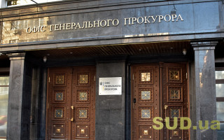 В Офисе Генерального прокурора обнародовали дополнительную информацию относительно проведенных обысков у двух прокуроров