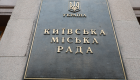 Київрада направила додаткові гроші на відновлення житла та інфраструктури, пошкоджених обстрілами