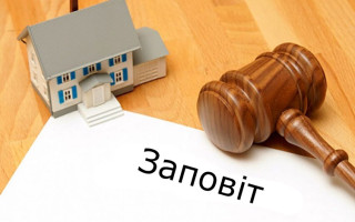 Тлумачення заповіту – як суд з’ясовує волю спадкодавця