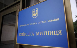 Товарооборот Киевской таможни за 9 месяцев вырос до $22,29 млрд