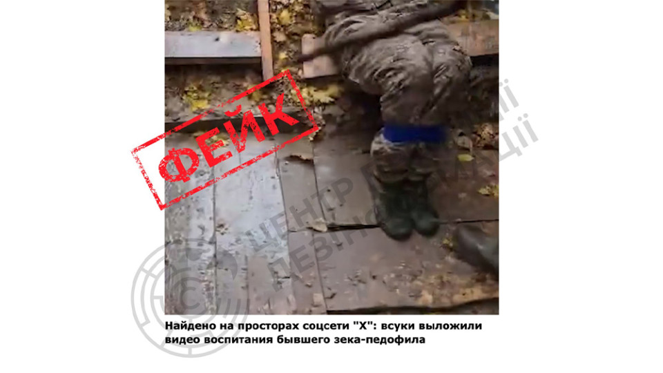 «Побиття військового ЗСУ у виховних цілях» – фейк, – ЦПД РНБО