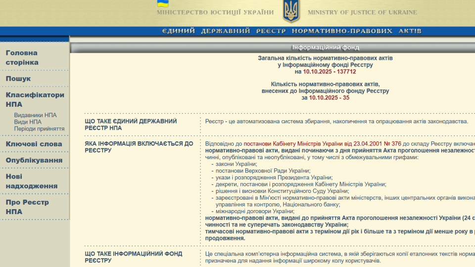 Кабмін вніс зміни до порядку ведення Єдиного державного реєстру нормативно-правових актів