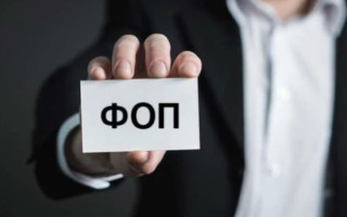 Иностранцы закрывают бизнес в Украине – минус 10% новых ФЛП за год