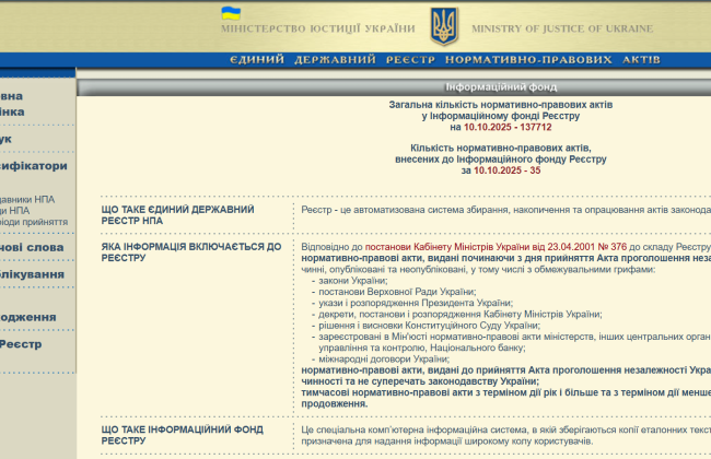 Кабмін вніс зміни до порядку ведення Єдиного державного реєстру нормативно-правових актів