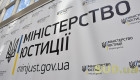 Начали работу Киевское и Хмельницкое межрегиональные управления — Минюст