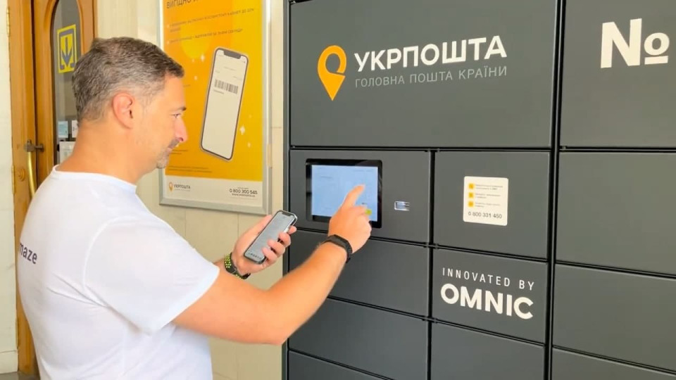 Укрпошта запускає власні поштомати: як вони працюватимуть і коли з’являться перші
