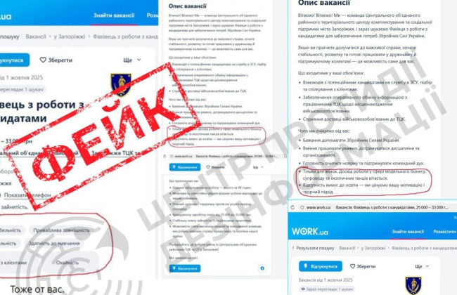 Поиск танцовщиц и моделей в Запорожском ТЦК – Россия распространила фейк о вакансиях