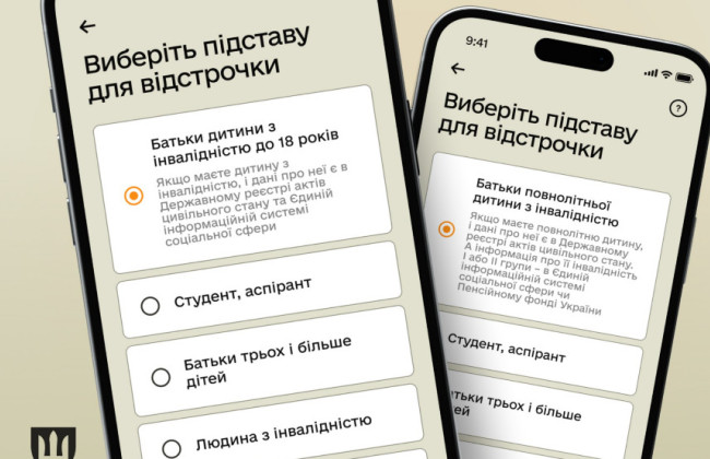В Резерв+ з’явилася відстрочка для батьків дітей з інвалідністю