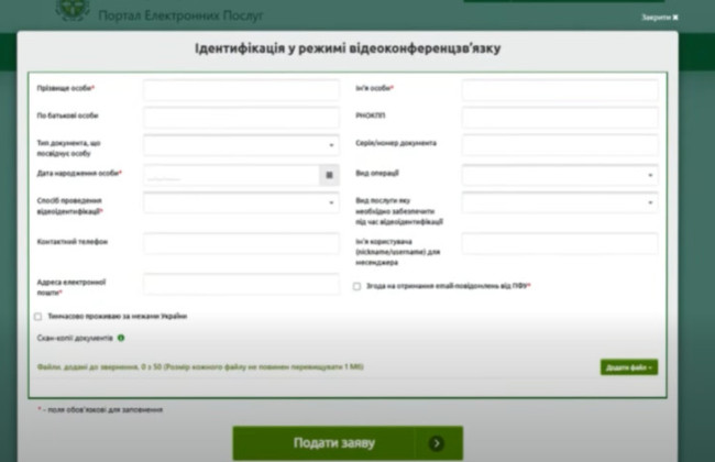 Как подать заявление на проведение видеоидентификации через портал Пенсионного фонда — инструкция