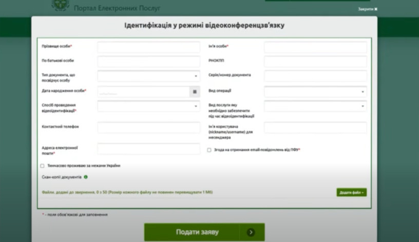 Как подать заявление на проведение видеоидентификации через портал Пенсионного фонда — инструкция