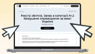 У Дії розпочався бета-тест нової категорії міжнародного Реєстру збитків — вимушене переміщення за межі України