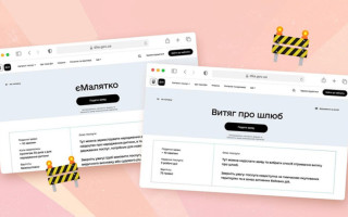 Послуги держреєстрації актів цивільного стану знову доступні у Дії для Києва та п'яти областей