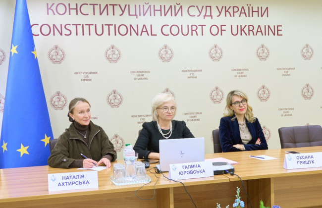 В КСУ состоялось просветительское мероприятие «Венецианская комиссия и Украина»