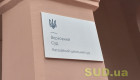 КГС ВС разъяснил, когда допускается обнародование имени подозреваемого или обвиняемого в совершении уголовного правонарушения