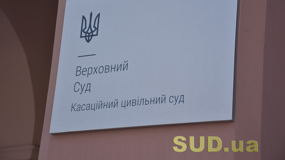 Верховний Суд висловився щодо відсутності правових підстав для визнання у національному суді збройної агресії РФ геноцидом