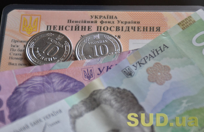 Пенсии в Украине — меньше каких сумм платить не могут