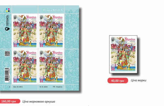 Укрпочта 30 октября выпустит новую марку «Мова»