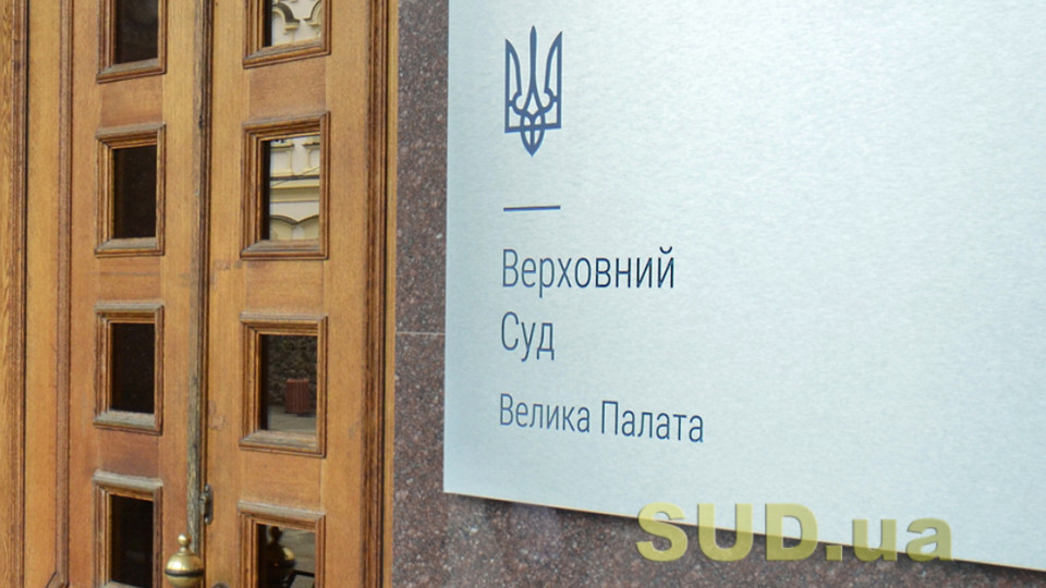 Большая Палата Верховного Суда поставила окончательную точку в карьере судьи, который имел двойное гражданство