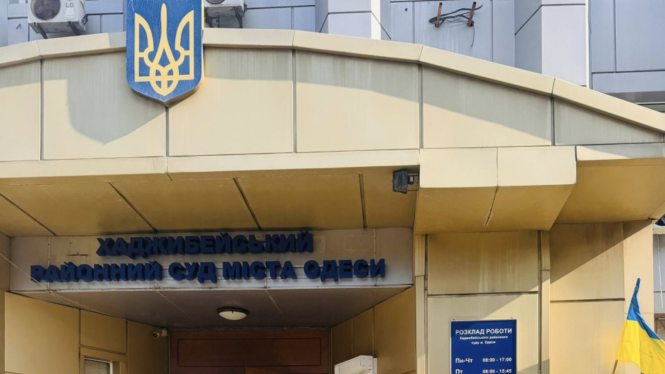 Хаджибейський райсуд Одеси оголосив набір працівників: шукають секретарів, фахівців і розпорядників