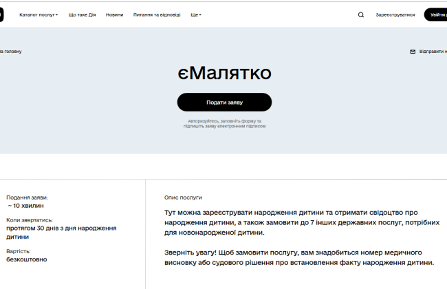 Услугу еМалятко вернули в семь областей Украины – список