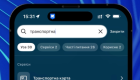 В городском приложении «Киев Цифровой» запустили интеллектуальный поиск