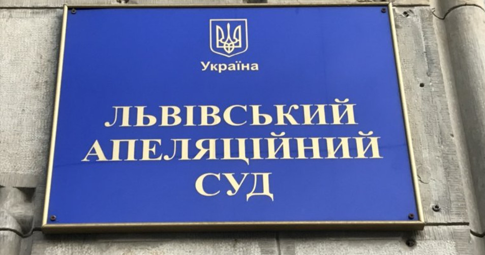 Конкурс до Львівського апеляційного суду — один кандидат підтвердив здатність здійснювати правосуддя