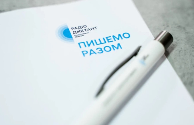 «Нужно жить» — опубликован текст радиодиктанта-2025