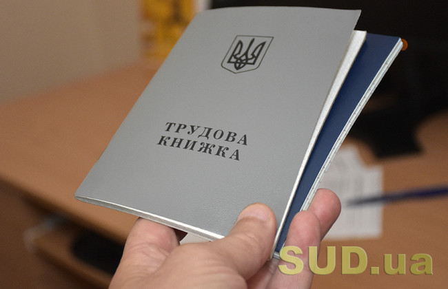 Як правильно внести запис про прийняття на роботу і переведення до трудової книжки