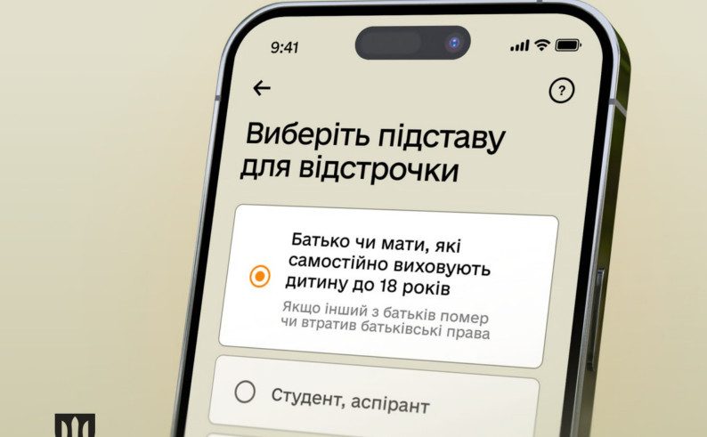У Резерв+ з’явилась відстрочка для батьків, які самостійно виховують дитину