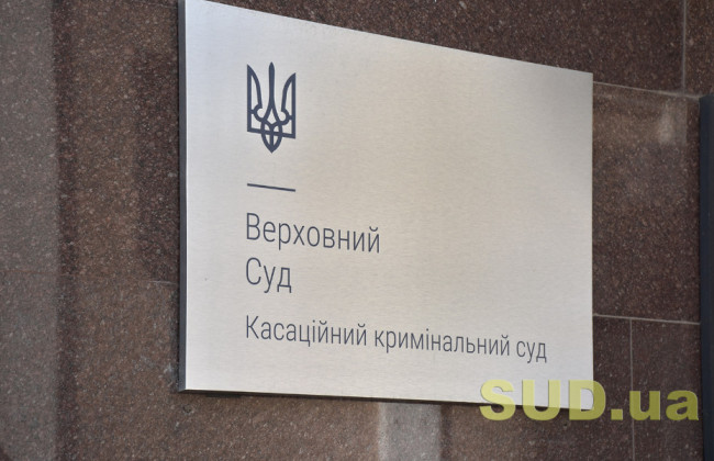 Верховный Суд опубликовал обзор судебной практики КУС ВС за сентябрь