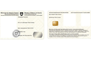 1 ноября в Украине вводится ID-карта военнослужащего — что нужно знать о документе