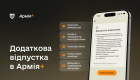В Армія+ з’явився рапорт на додаткову відпустку для військових, які мають пільговий статус, — Міноборони