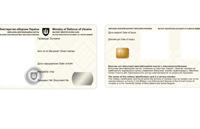1 ноября в Украине вводится ID-карта военнослужащего — что нужно знать о документе