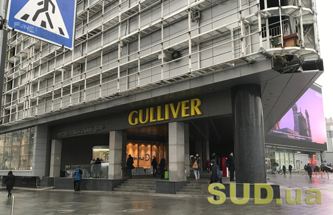 ТРЦ Gulliver в Киеве закрыли на неопределенный срок — известна причина