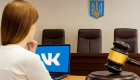 «ВКонтакте» как на фронте: столичная Фемида вынесла приговор за оправдание российской агрессии в соцсети