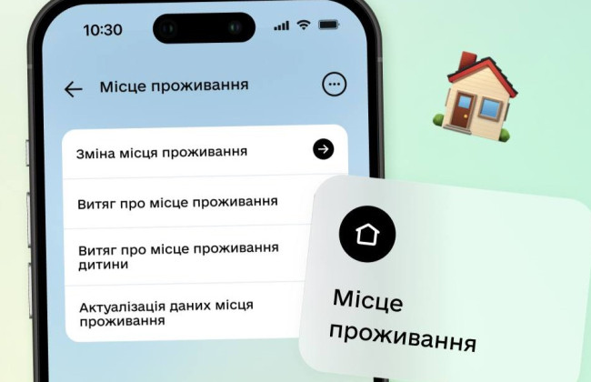 У застосунку Дія тепер можна актуалізувати дані про місце проживання