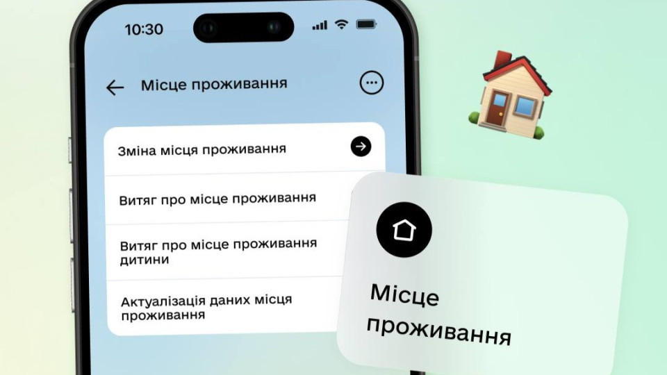 В приложении Дия теперь можно актуализировать данные о месте проживания