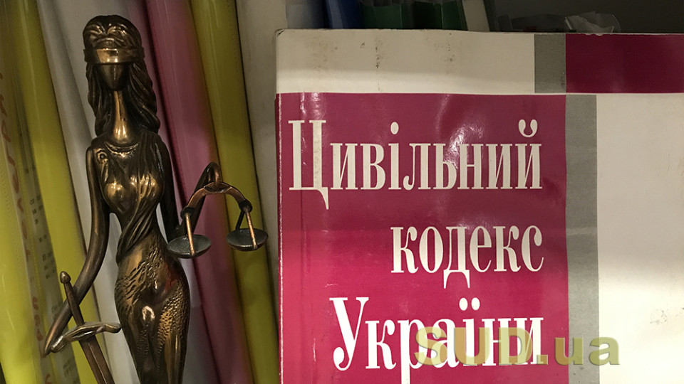 В Україні стартувало обговорення Книги 3 «Речеве право» нового Цивільного кодексу