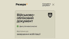 Билет «на доработке»: как одессита оставили без отсрочки из-за ошибок в «Резерв+»