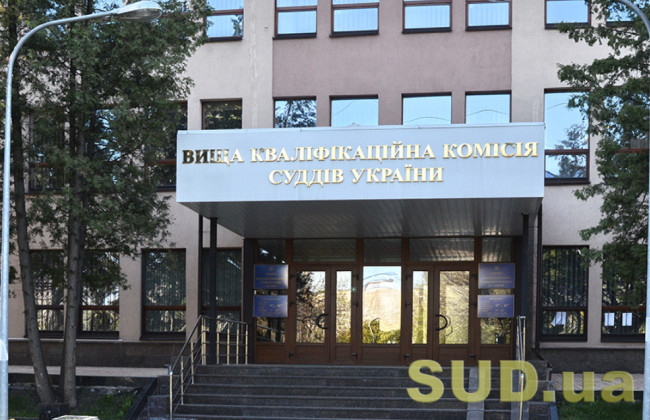 ВККС визначила успішних кандидатів до Чернігівського та Закарпатського апеляційних судів