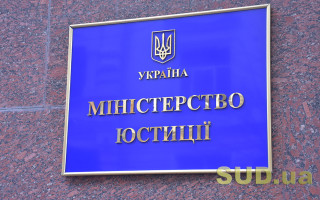 Мін’юст відзвітував про виконання третього блоку реформ із захисту прав людини в межах євроінтеграційного процесу