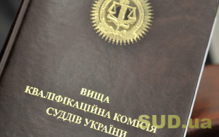 Конкурс до Запорізького апеляційного суду — двоє кандидатів підтвердили здатність здійснювати правосуддя