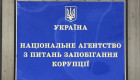 НАЗК розпочало службову перевірку через матеріали НАБУ, у яких згадується агентство