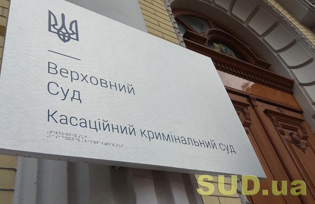 ККС ВС пояснив, як кваліфікується передача особою ворожій державі інформації з метою спричинити шкоду суверенітету України