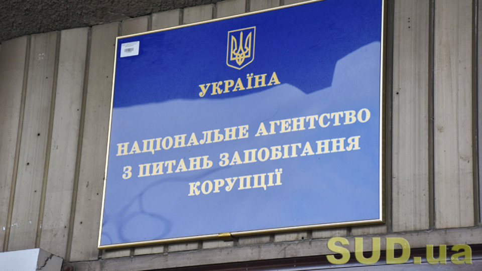 НАЗК затвердило Порядок проведення моніторингу здійснення лобіювання